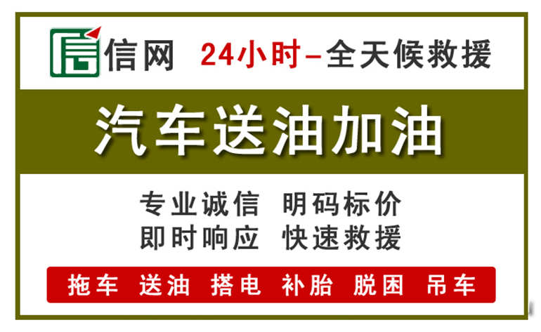 石嘴山附近汽车应急送油电话